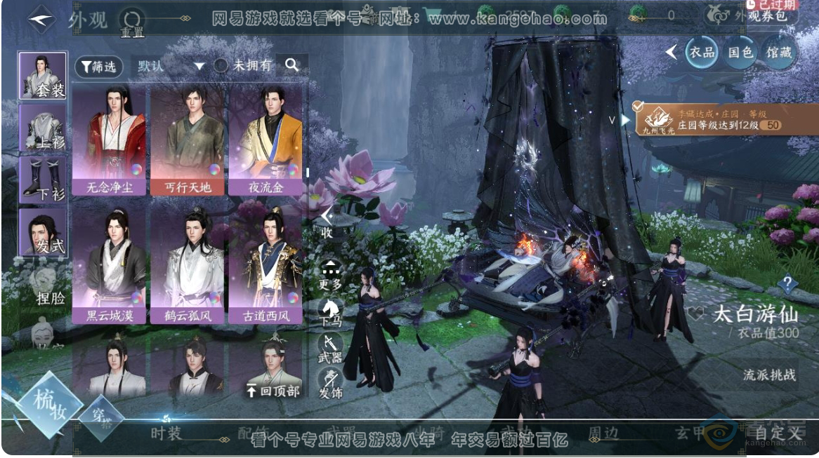 NSH223649逆水寒手游账号详情图15