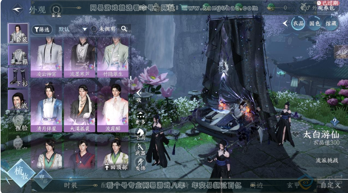 NSH223649逆水寒手游账号详情图16