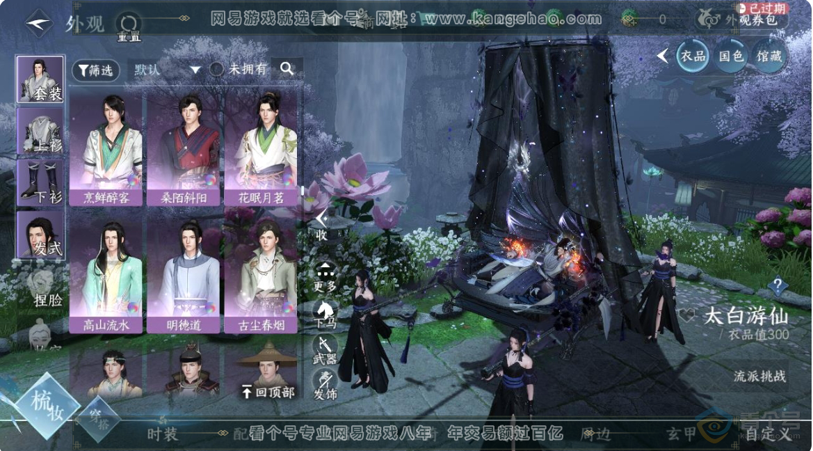 NSH223649逆水寒手游账号详情图17