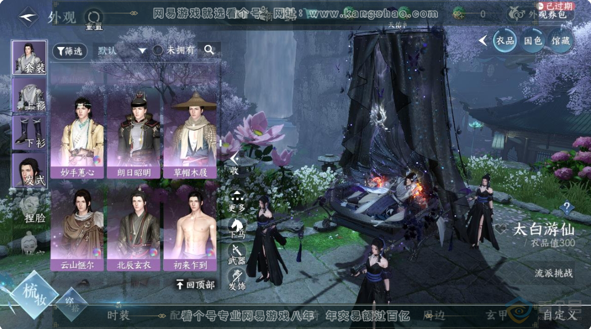 NSH223649逆水寒手游账号详情图18
