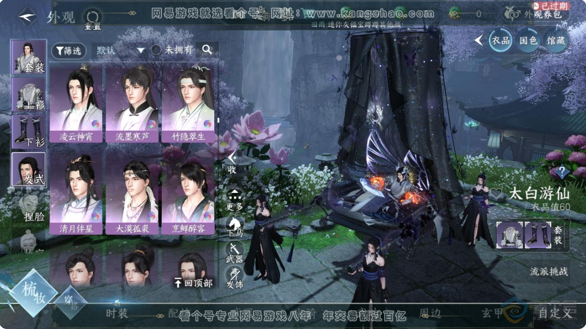 NSH223649逆水寒手游账号详情图32