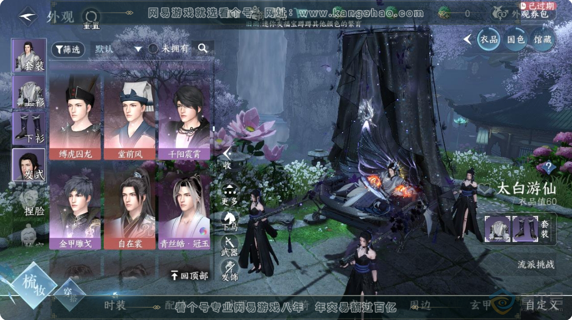 NSH223649逆水寒手游账号详情图35
