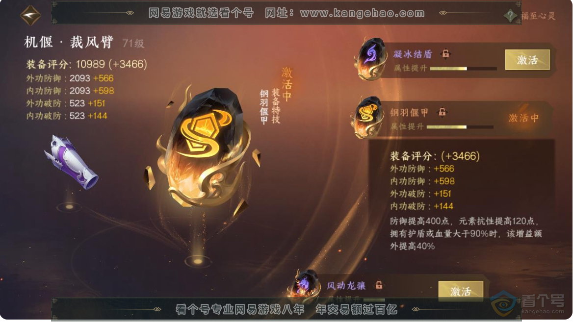 NSH223649逆水寒手游账号详情图47