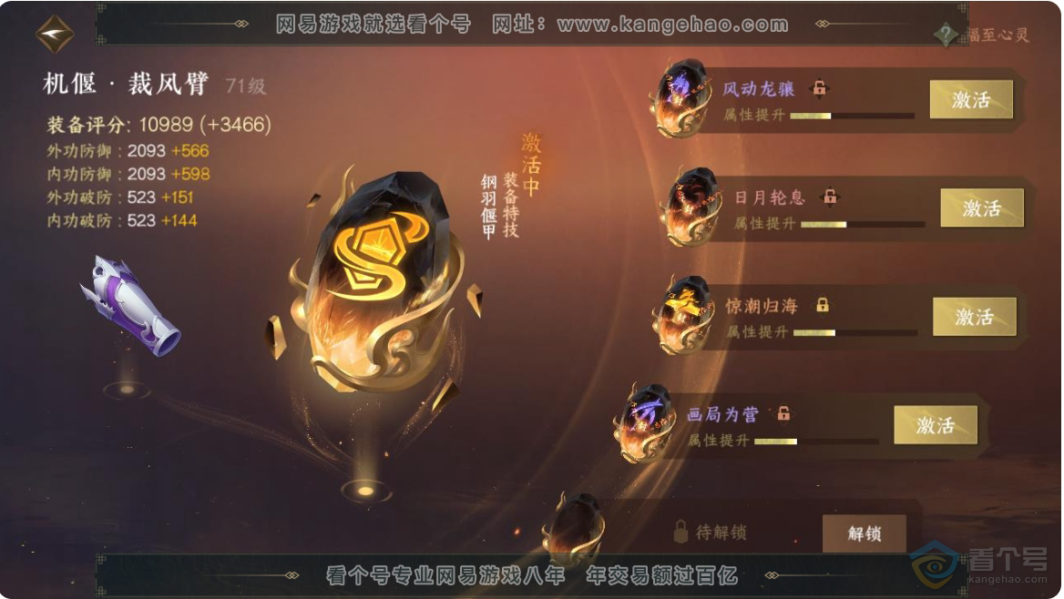 NSH223649逆水寒手游账号详情图48