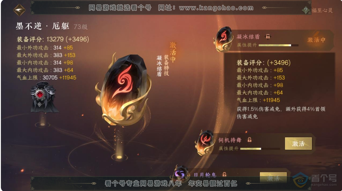 NSH223649逆水寒手游账号详情图49