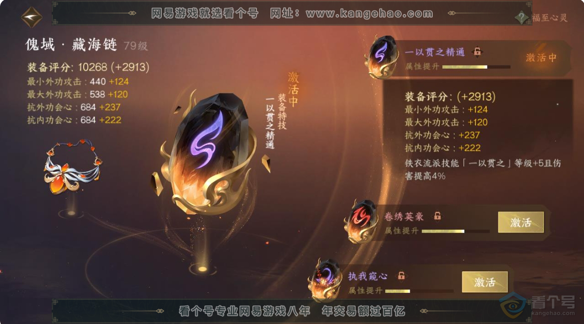 NSH223649逆水寒手游账号详情图54