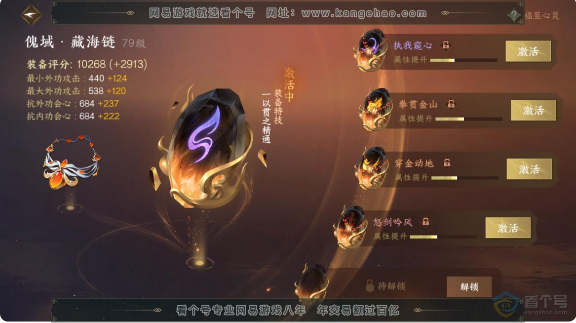 NSH223649逆水寒手游账号详情图55