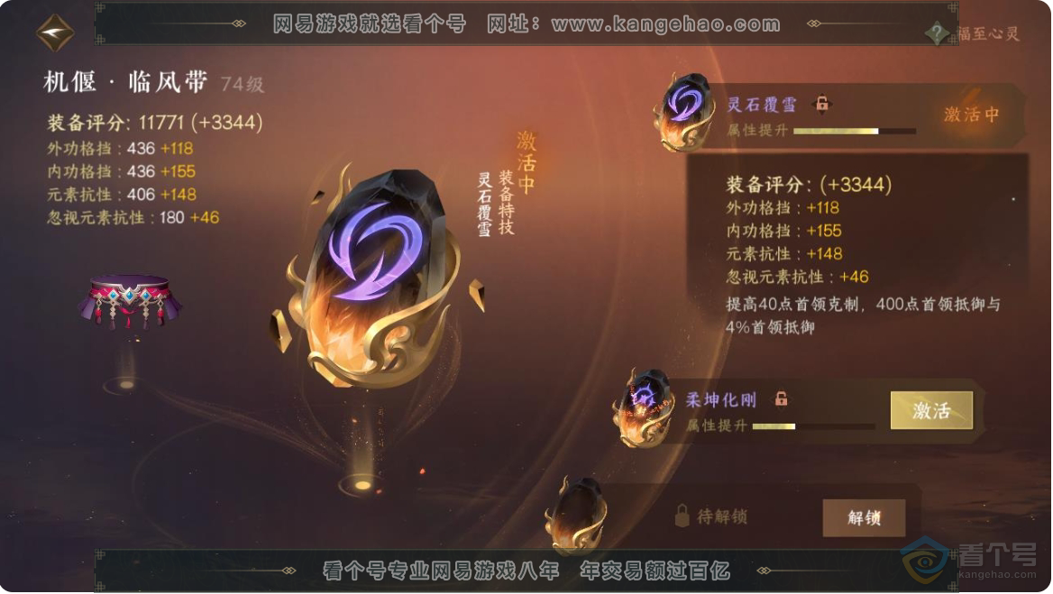 NSH223649逆水寒手游账号详情图51