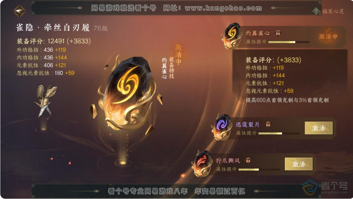 NSH223649逆水寒手游账号详情图52