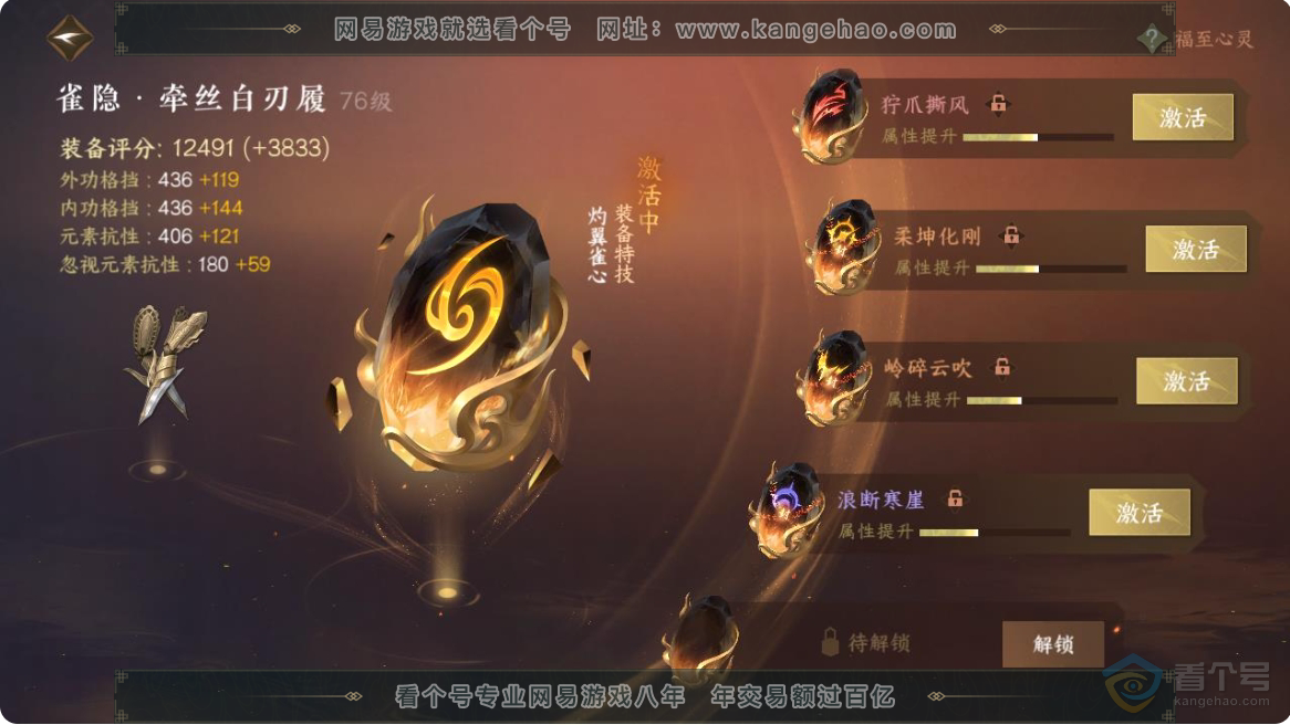 NSH223649逆水寒手游账号详情图53