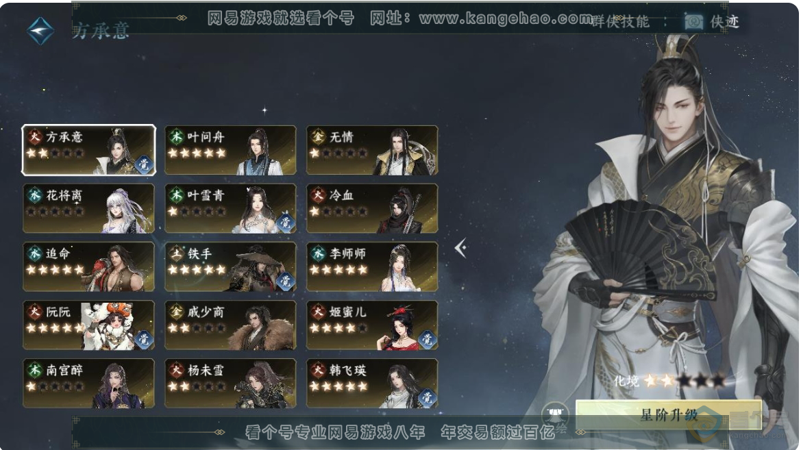 NSH223649逆水寒手游账号详情图58