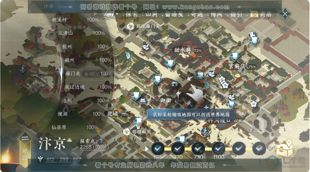 NSH223649逆水寒手游账号详情图56