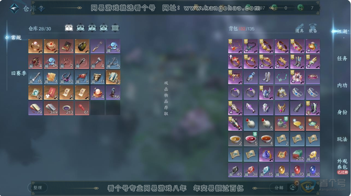 NSH223649逆水寒手游账号详情图60