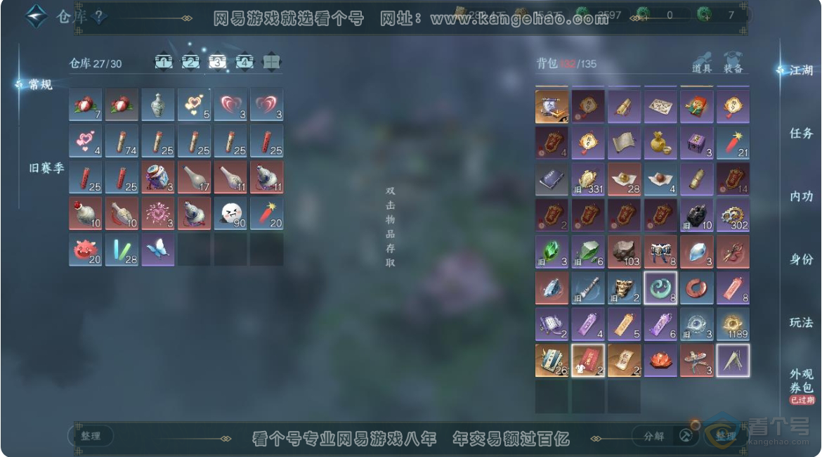 NSH223649逆水寒手游账号详情图62