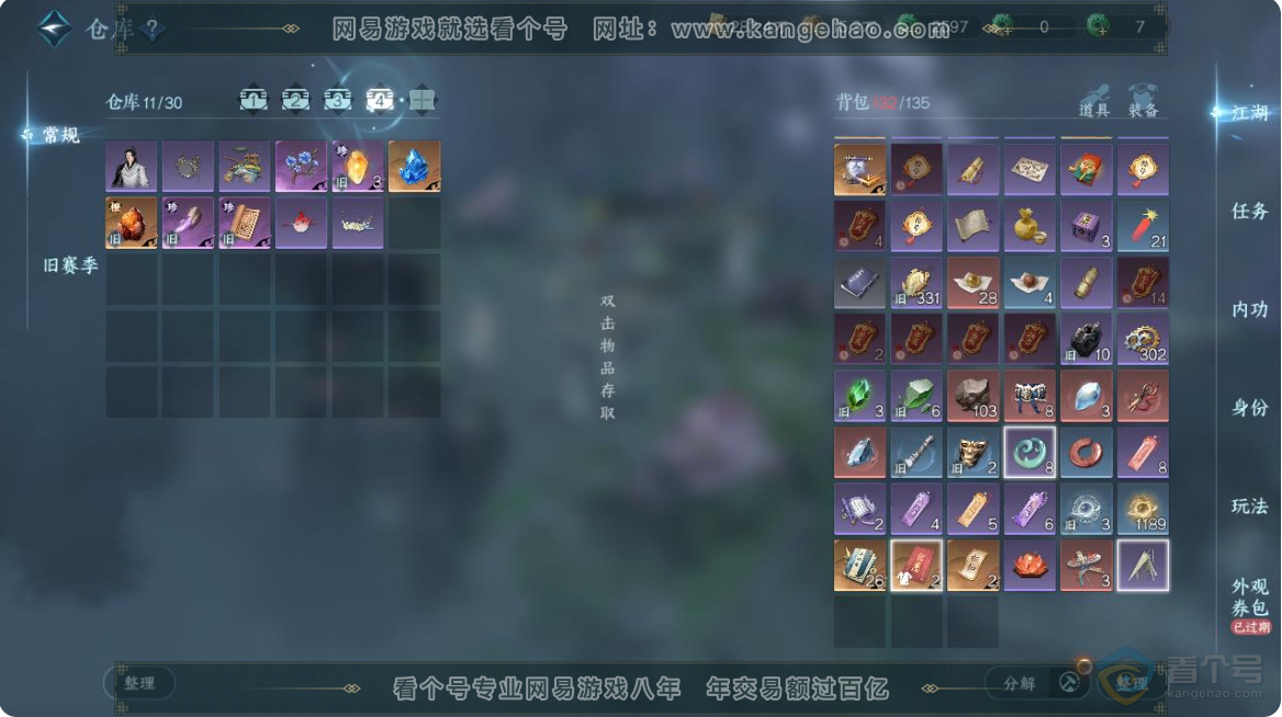 NSH223649逆水寒手游账号详情图63