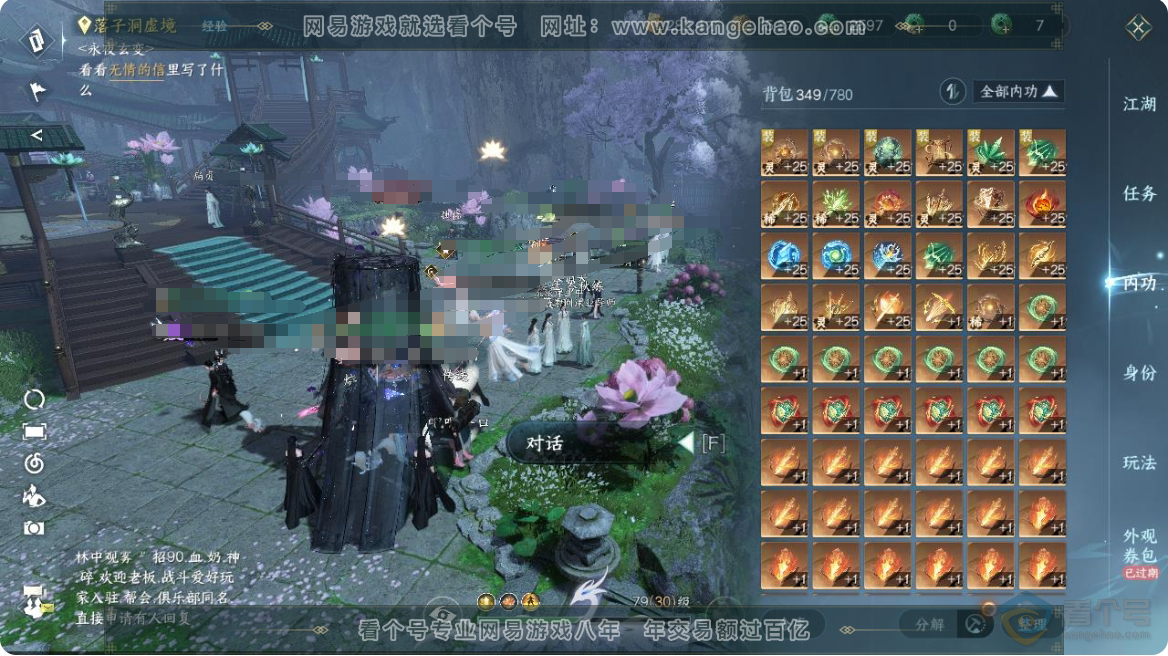 NSH223649逆水寒手游账号详情图64
