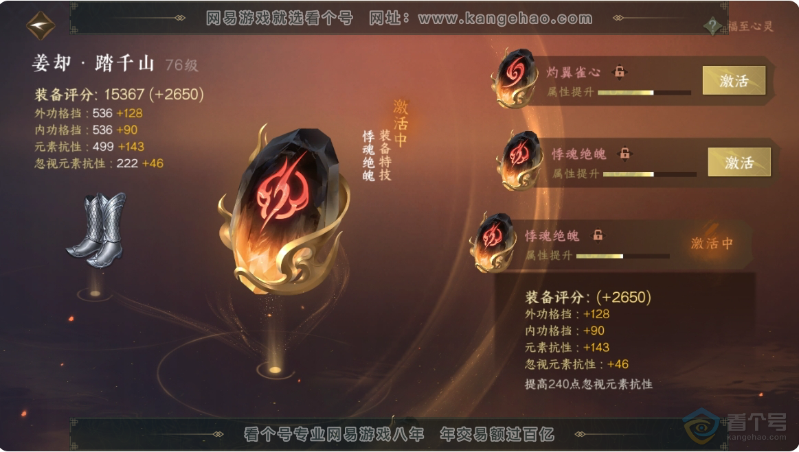 NSH223660逆水寒手游账号详情图38 NSH223660逆水寒手游账号详情图38