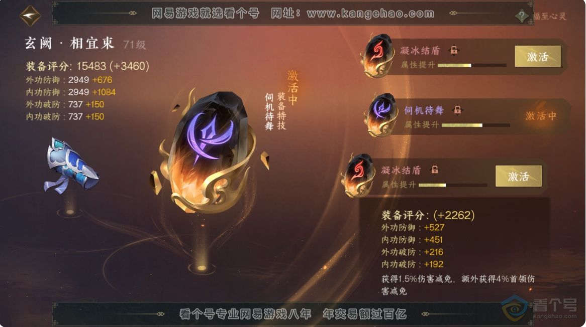 NSH223660逆水寒手游账号详情图35 NSH223660逆水寒手游账号详情图35