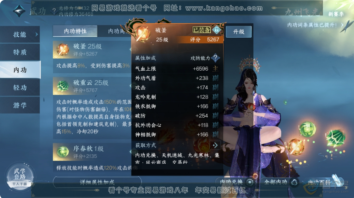 NSH223660逆水寒手游账号详情图39 NSH223660逆水寒手游账号详情图39