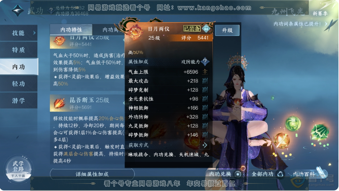 NSH223660逆水寒手游账号详情图40 NSH223660逆水寒手游账号详情图40