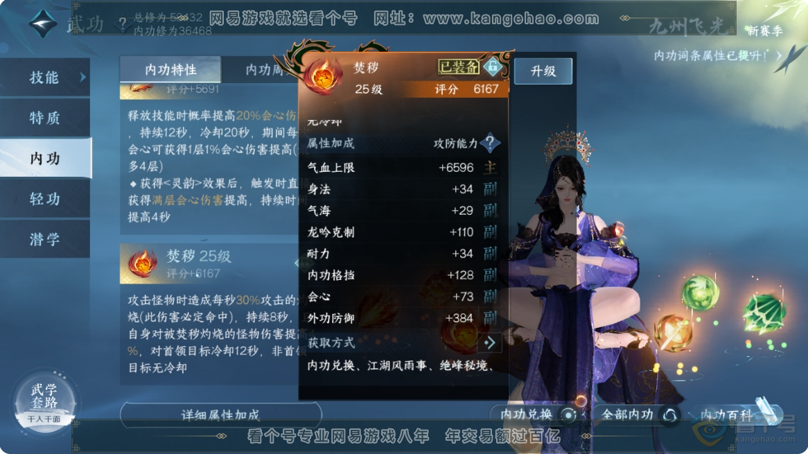 NSH223660逆水寒手游账号详情图41 NSH223660逆水寒手游账号详情图41