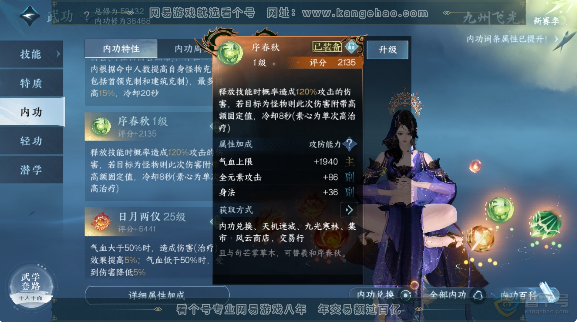 NSH223660逆水寒手游账号详情图42 NSH223660逆水寒手游账号详情图42