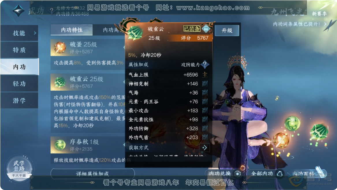 NSH223660逆水寒手游账号详情图43 NSH223660逆水寒手游账号详情图43