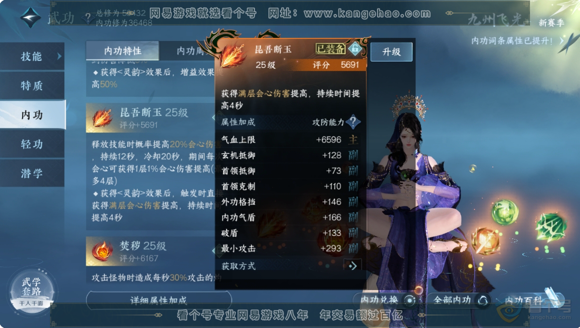 NSH223660逆水寒手游账号详情图44 NSH223660逆水寒手游账号详情图44