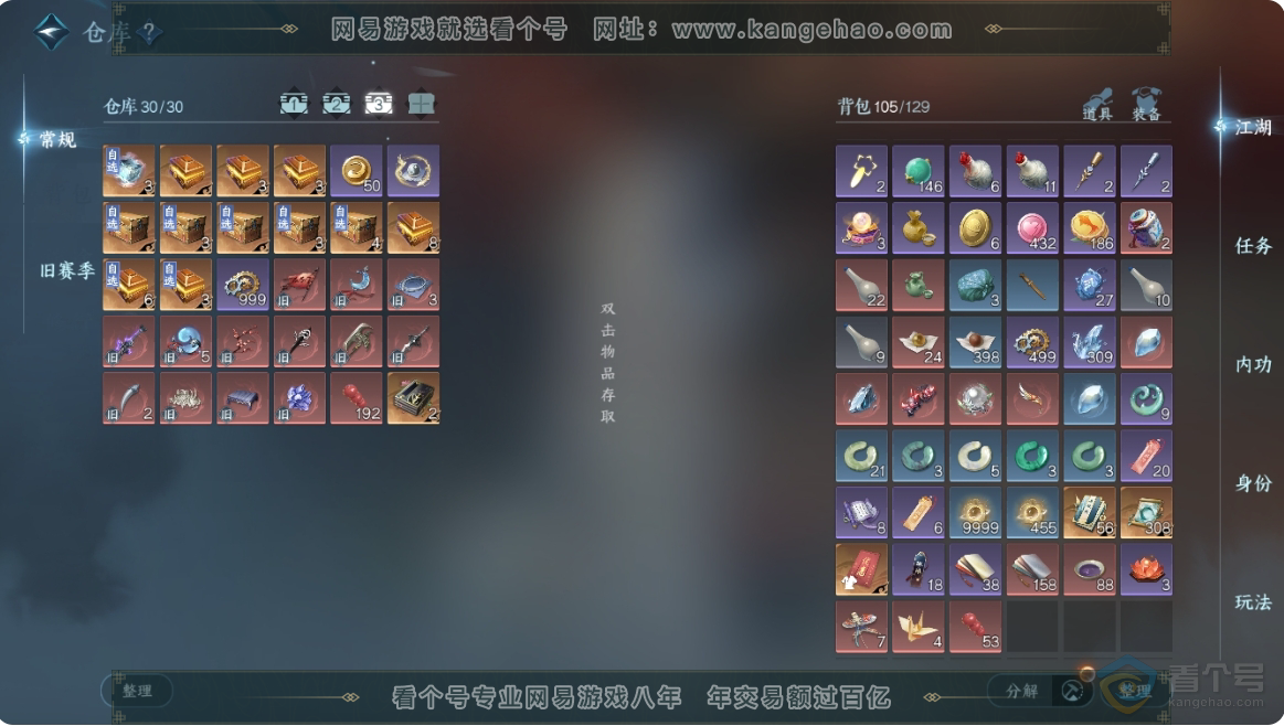 NSH223660逆水寒手游账号详情图10 NSH223660逆水寒手游账号详情图10
