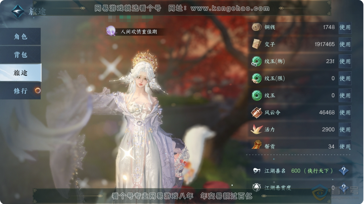 NSH223660逆水寒手游账号详情图11 NSH223660逆水寒手游账号详情图11