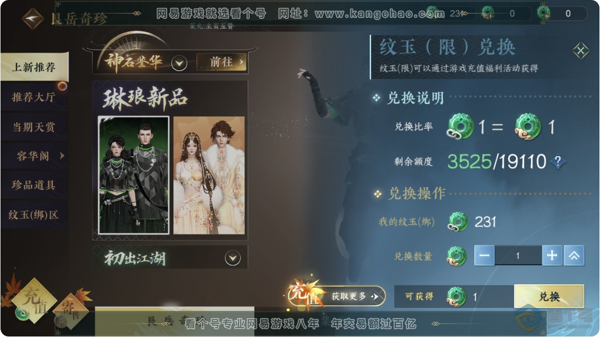 NSH223660逆水寒手游账号详情图14 NSH223660逆水寒手游账号详情图14