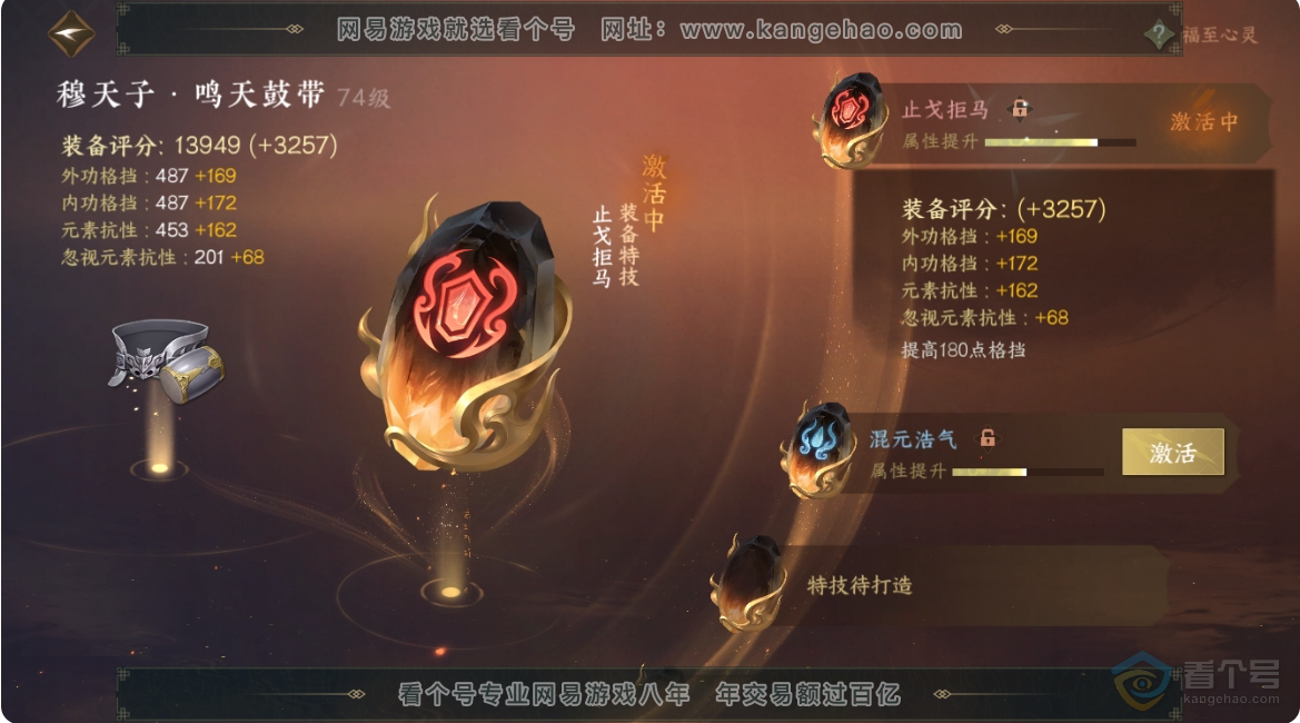 NSH223660逆水寒手游账号详情图37 NSH223660逆水寒手游账号详情图37