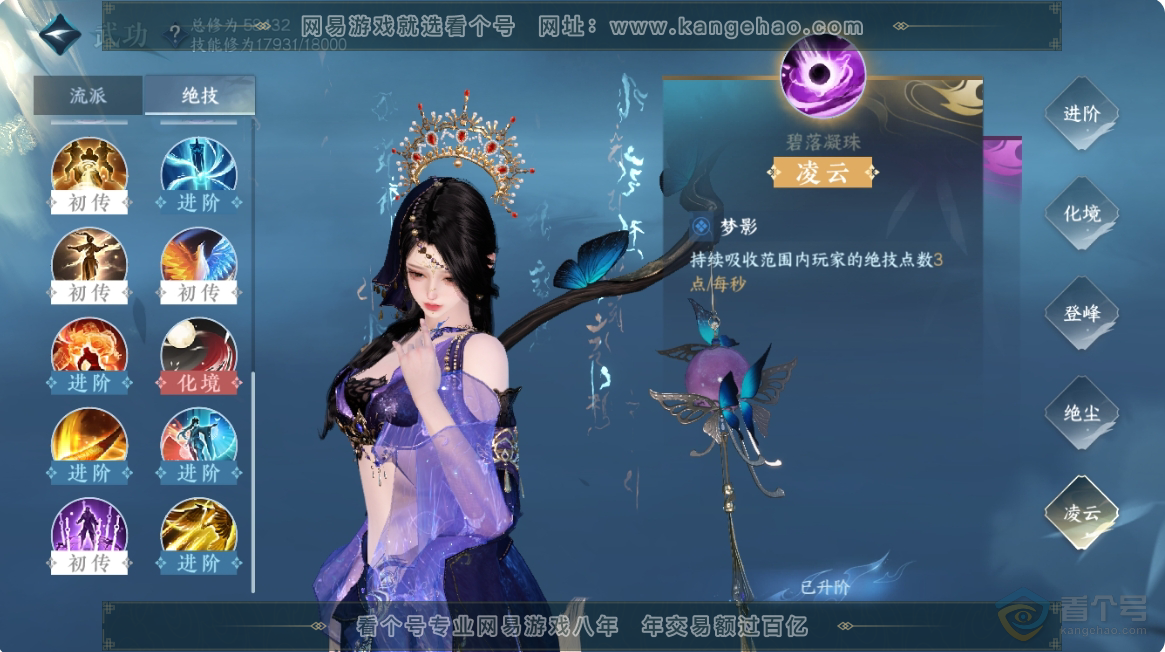 NSH223660逆水寒手游账号详情图32 NSH223660逆水寒手游账号详情图32