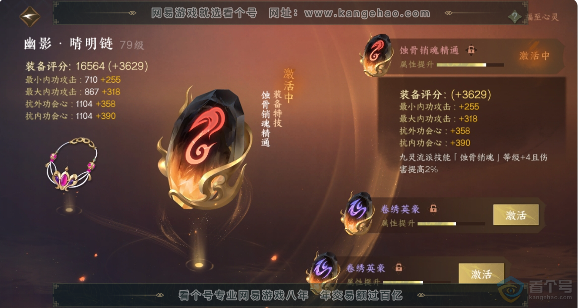 NSH223660逆水寒手游账号详情图34 NSH223660逆水寒手游账号详情图34