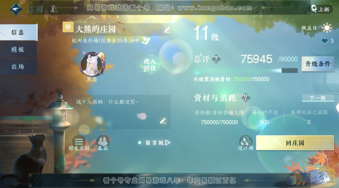 NSH223666逆水寒手游账号详情图27