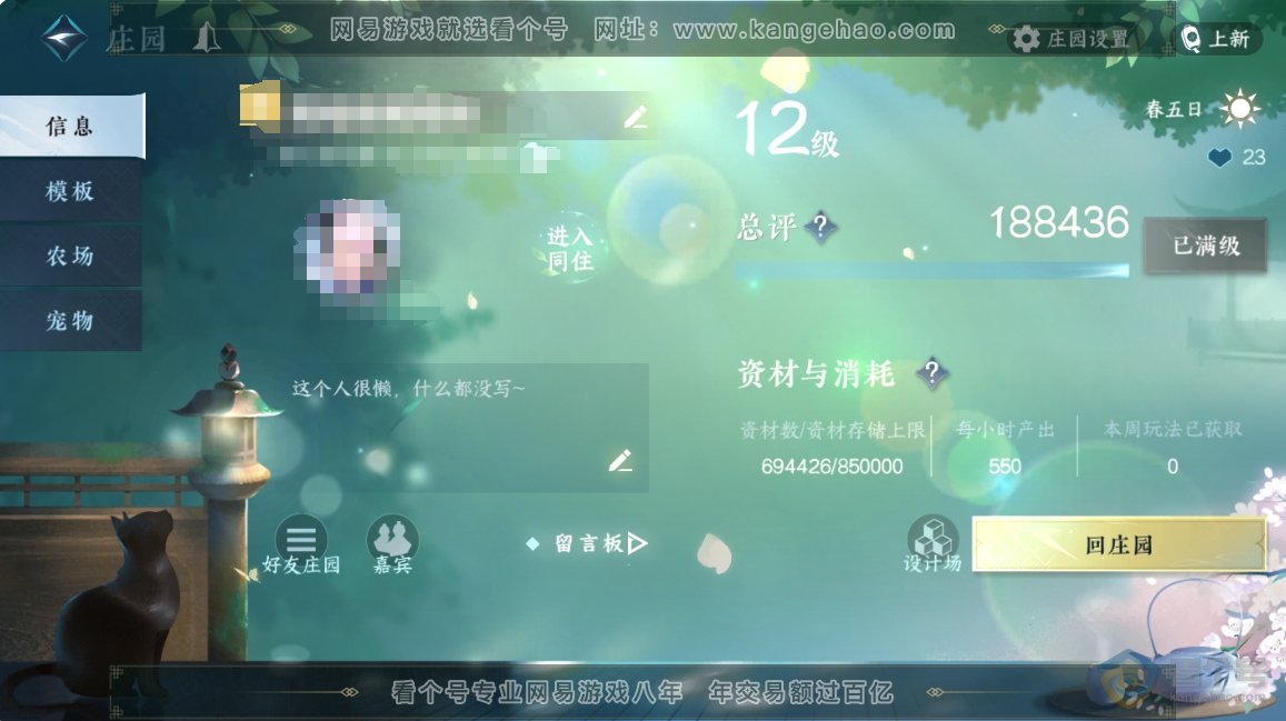 NSH223665逆水寒手游账号详情图14