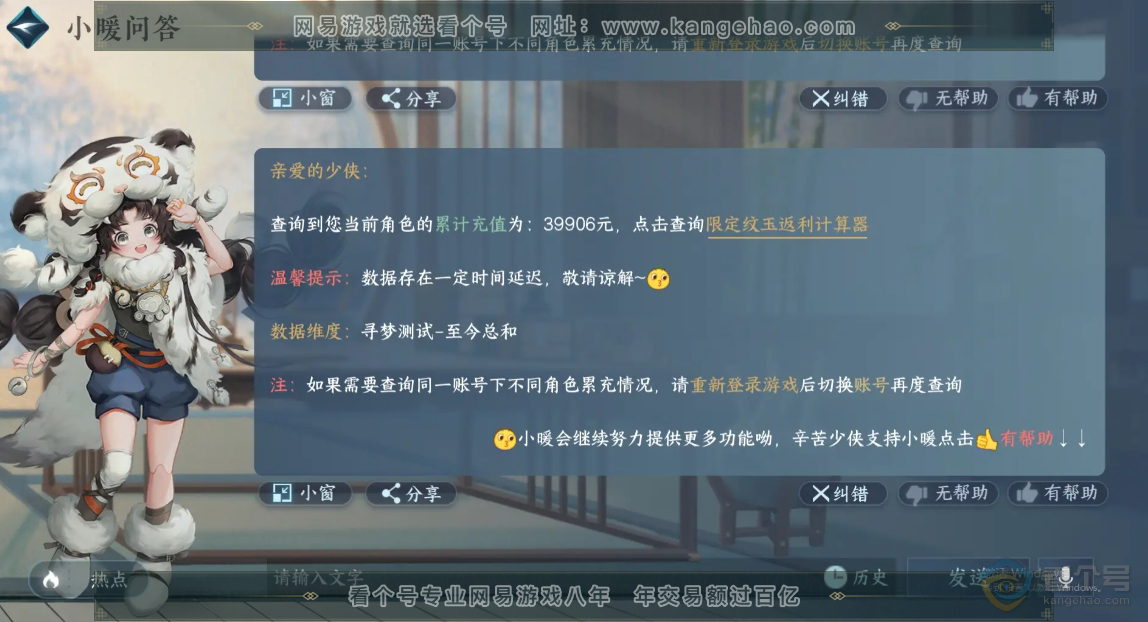 NSH223669逆水寒手游账号详情图18