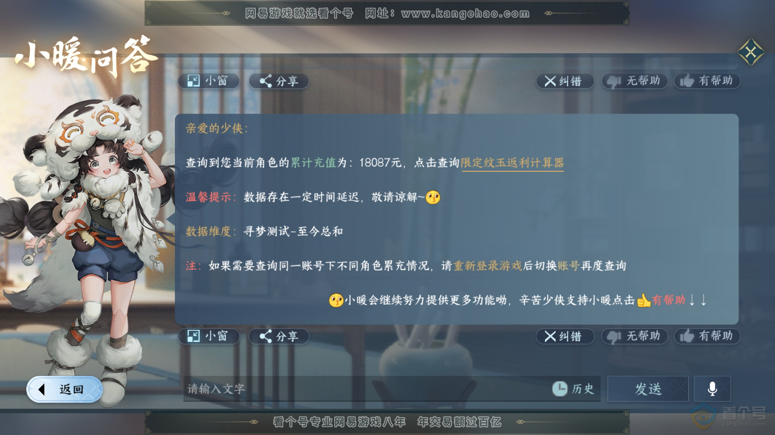 NSH223673逆水寒手游账号详情图53