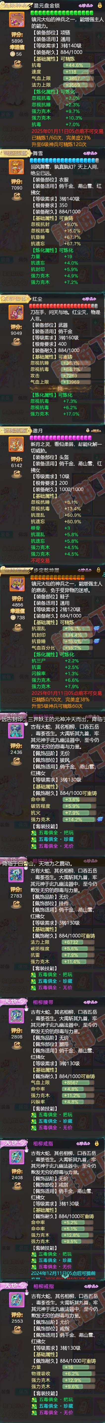 52298大话西游账号详情图4