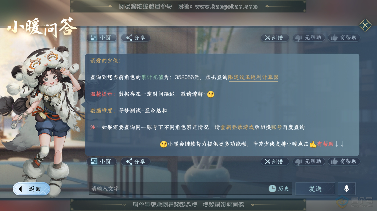 NSH223676逆水寒手游账号详情图76