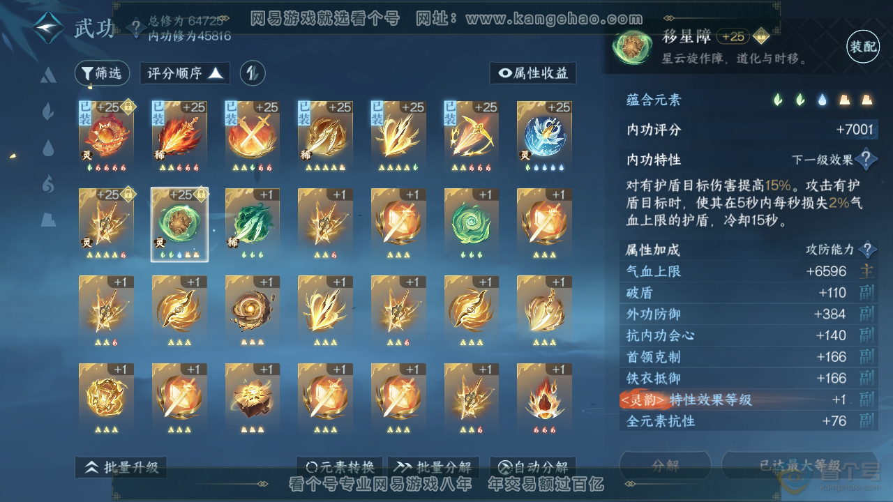 NSH223685逆水寒手游账号详情图25 NSH223685逆水寒手游账号详情图25