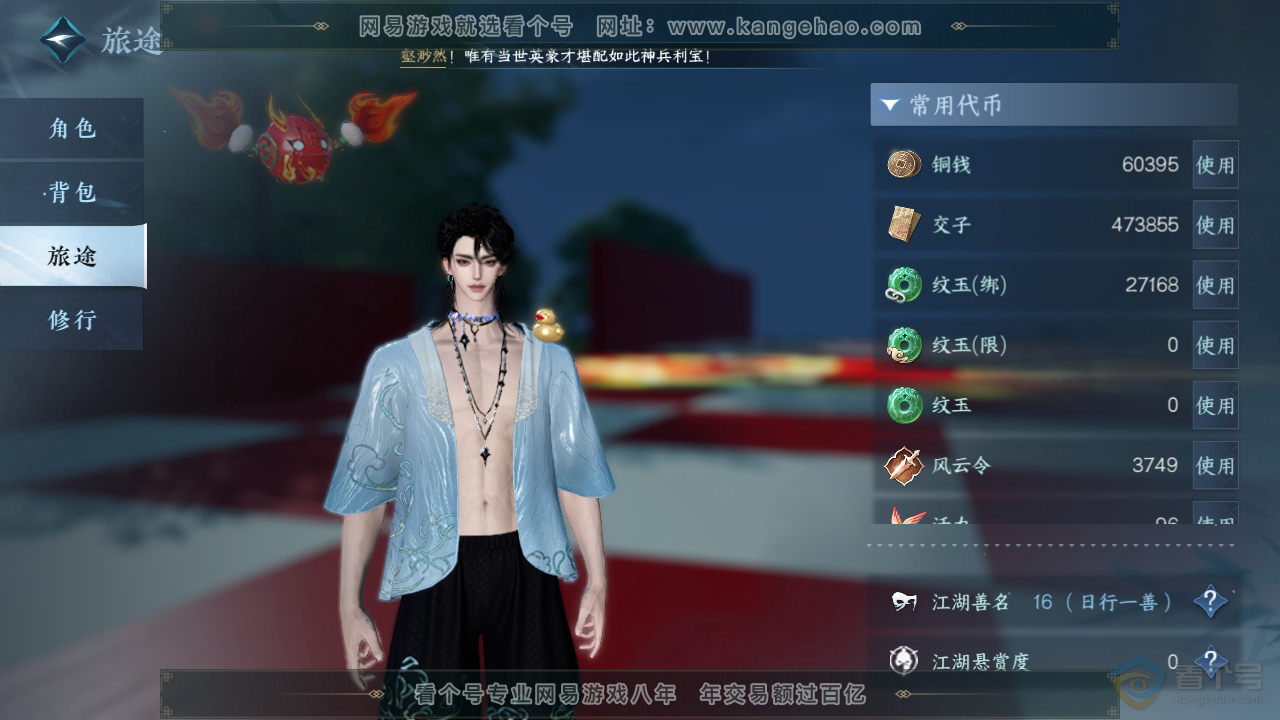 NSH223685逆水寒手游账号详情图4 NSH223685逆水寒手游账号详情图4