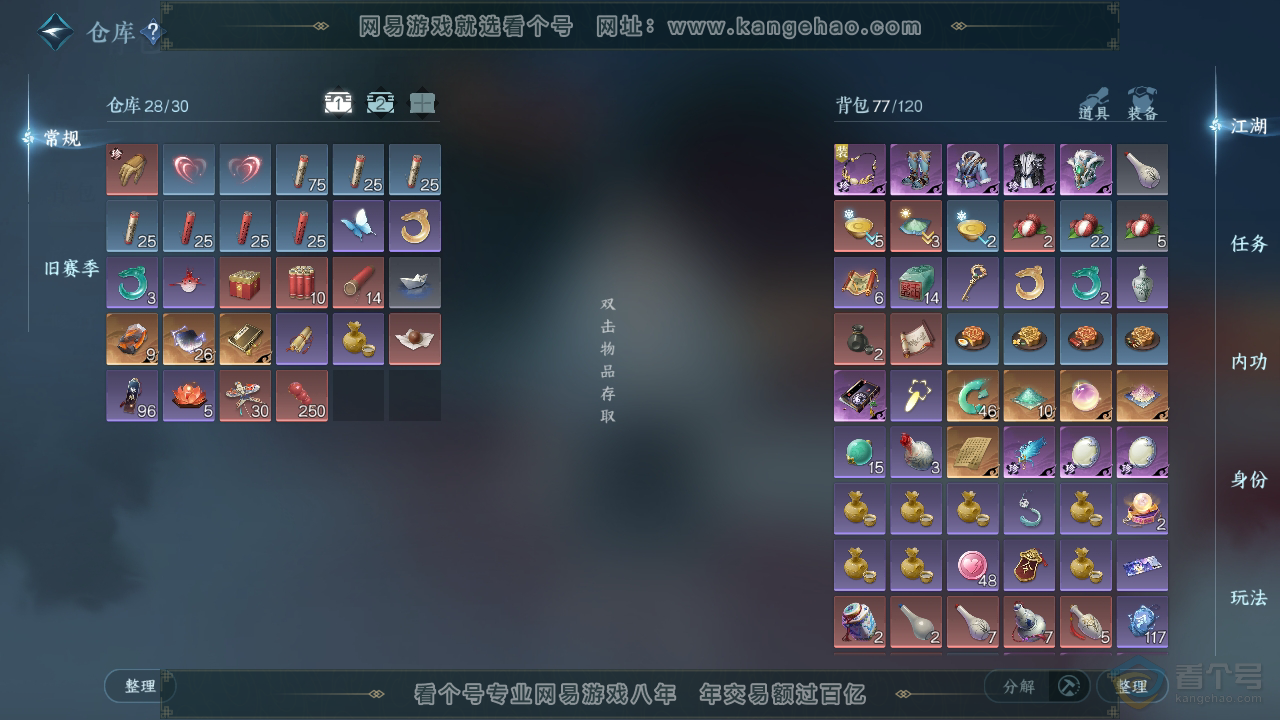 NSH223685逆水寒手游账号详情图2 NSH223685逆水寒手游账号详情图2