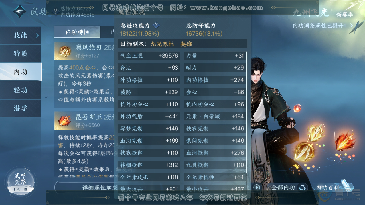 NSH223685逆水寒手游账号详情图21 NSH223685逆水寒手游账号详情图21