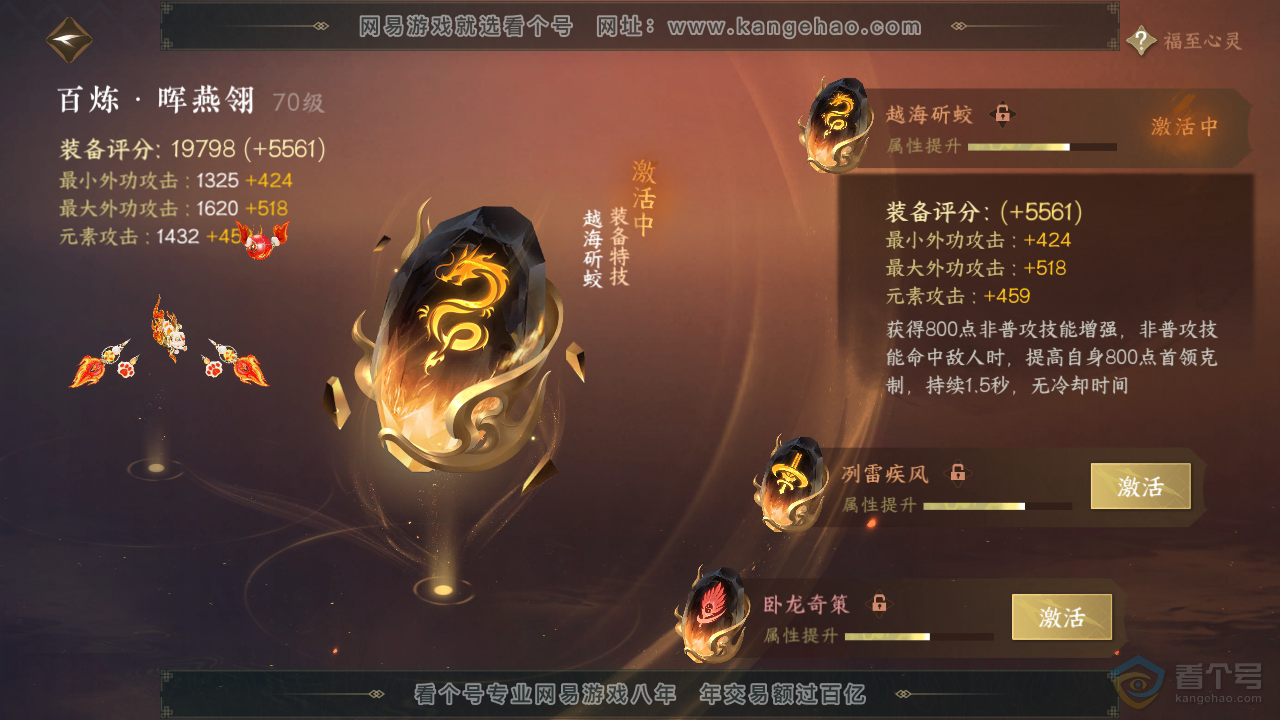 NSH223685逆水寒手游账号详情图26 NSH223685逆水寒手游账号详情图26