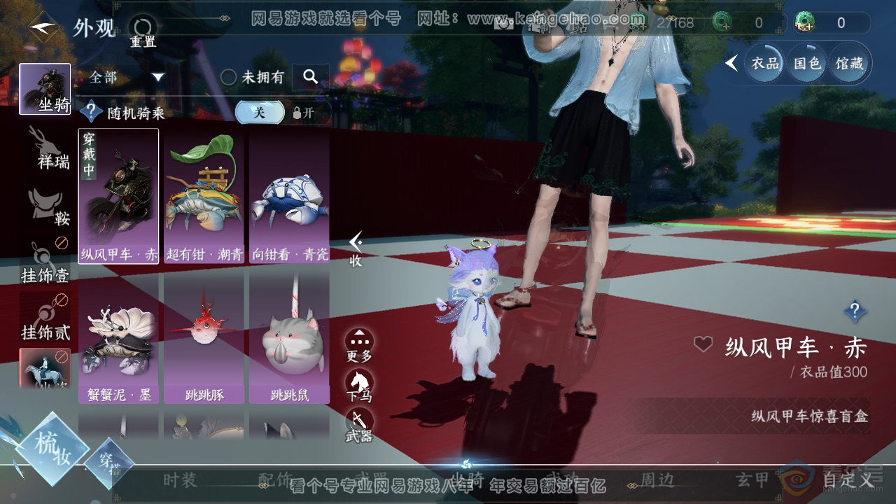 NSH223685逆水寒手游账号详情图16 NSH223685逆水寒手游账号详情图16