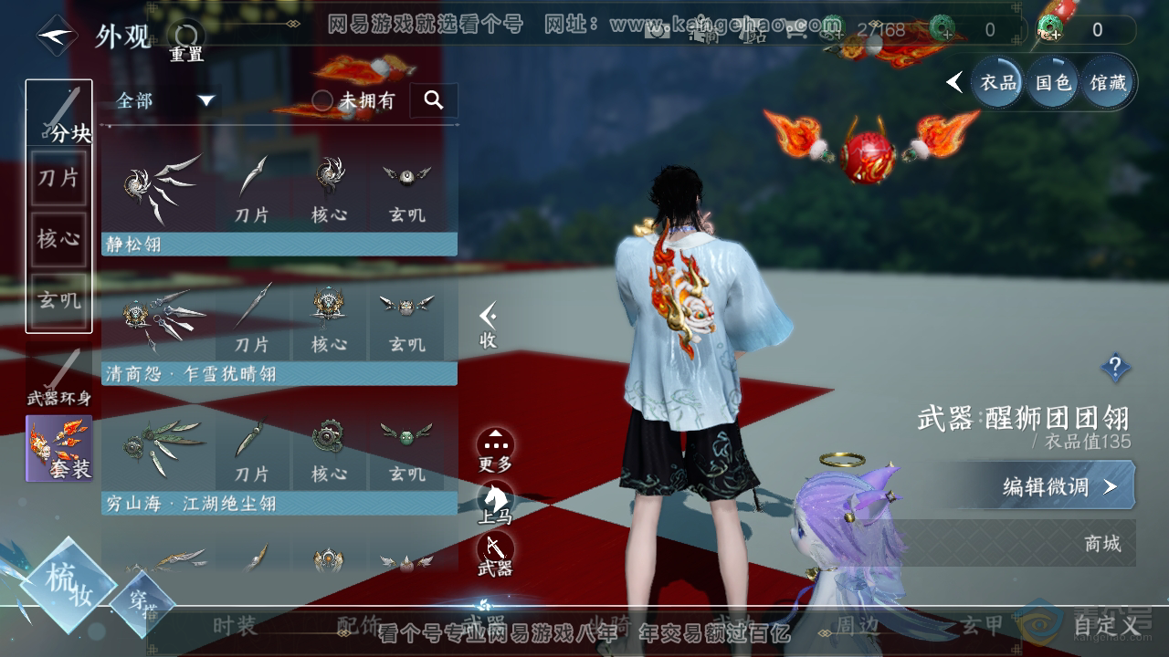 NSH223685逆水寒手游账号详情图15 NSH223685逆水寒手游账号详情图15