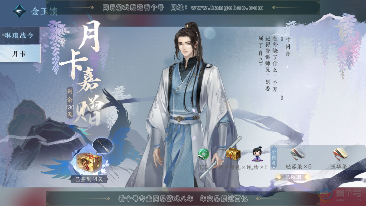NSH223685逆水寒手游账号详情图18 NSH223685逆水寒手游账号详情图18