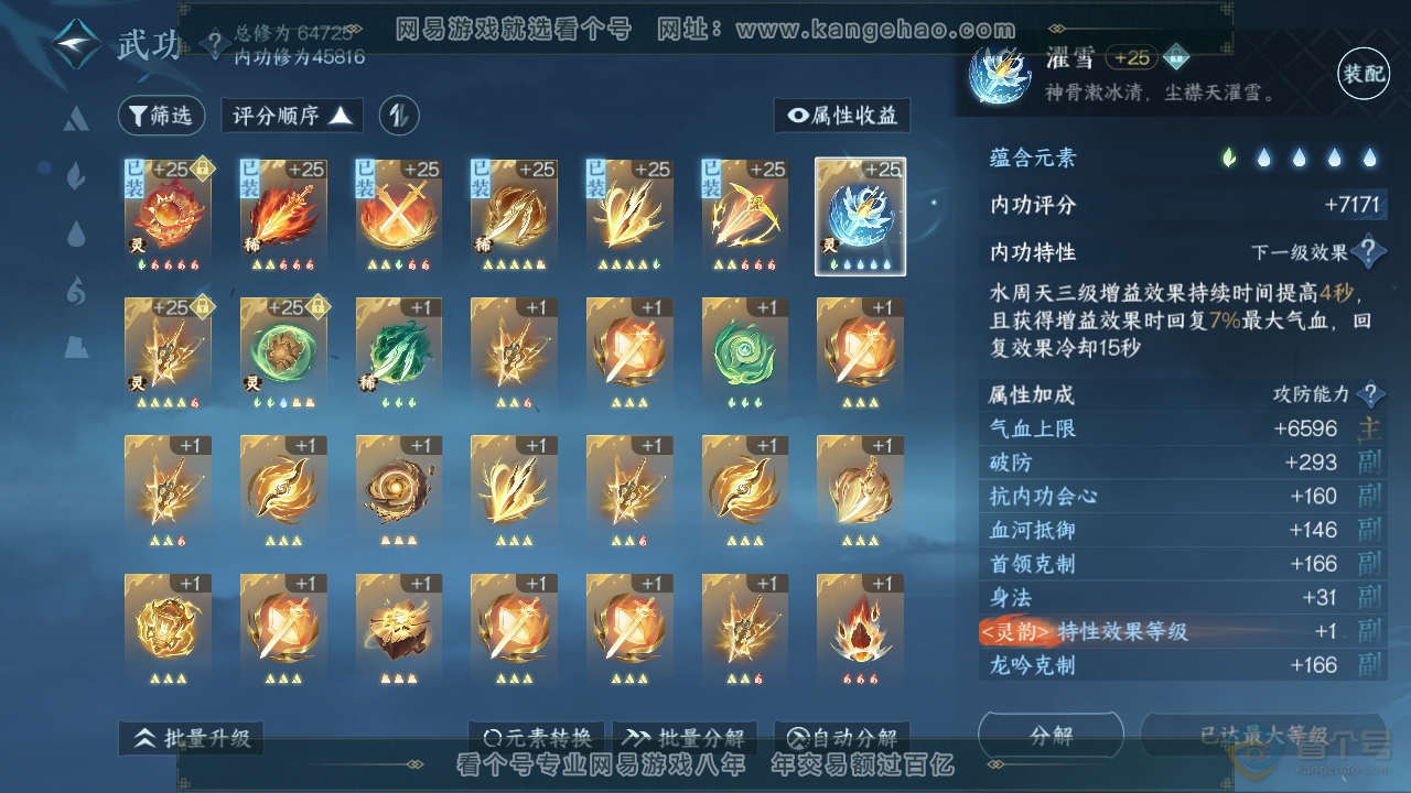 NSH223685逆水寒手游账号详情图23 NSH223685逆水寒手游账号详情图23