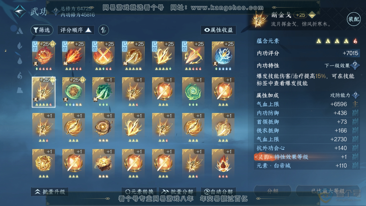 NSH223685逆水寒手游账号详情图24 NSH223685逆水寒手游账号详情图24